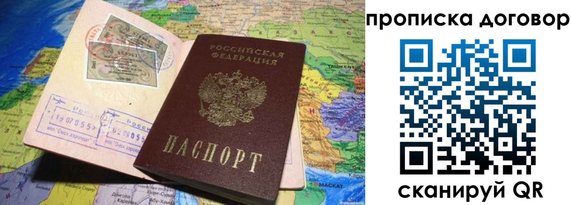 прописка ребенка в Бахчисарае