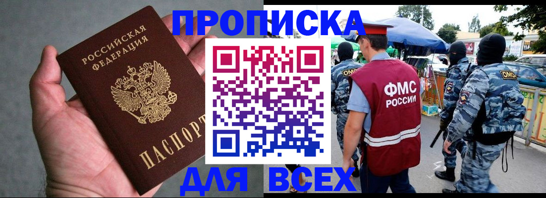 временная прописка в Бахчисарае