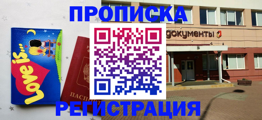 прописка гарантия в Бахчисарае
