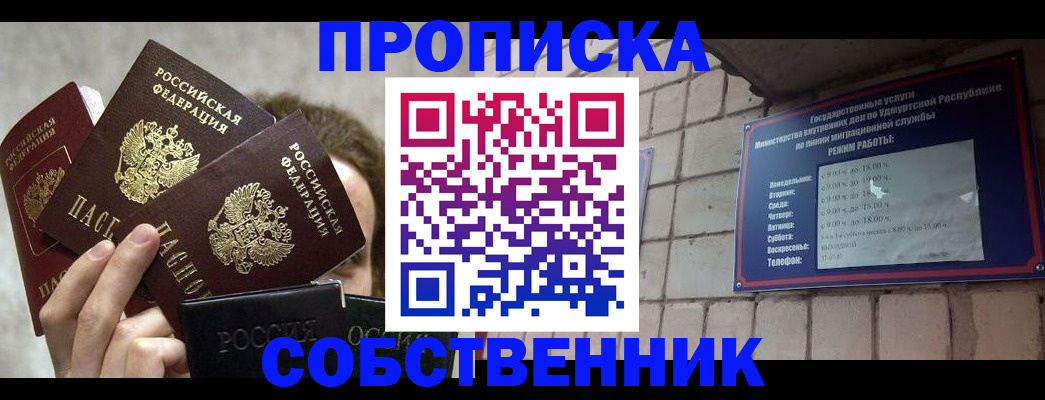 прописка регистрация в Бахчисарае