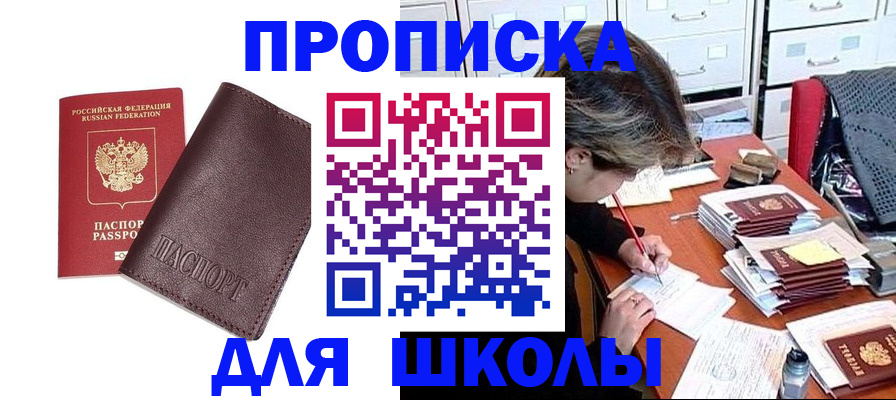 прописка в квартире в Бахчисарае