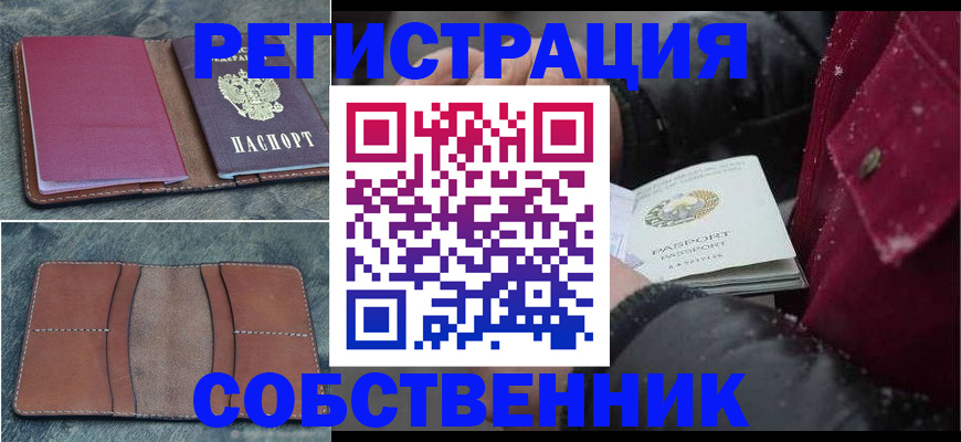 прописка в Бахчисарае